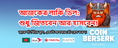 সেরা গেমে সেরা জয় নিশ্চিত করুন