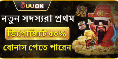 নতুন সদস্য বিশেষ অফার